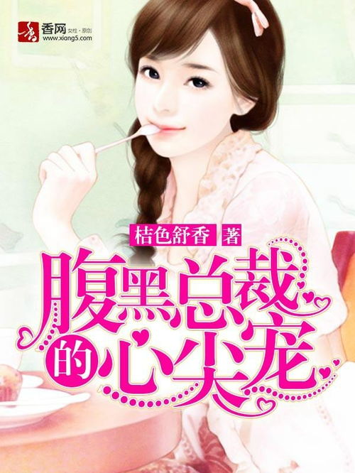 短剧被渣后，总裁是我心尖宠免费在线观看_被我渣过的总裁--第1张