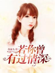 短剧错爱情深免费在线观看_错把温柔当情深短剧免费观看全集--第1张