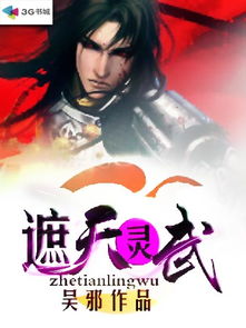 热播短剧遮天武神免费在线观看_遮天免费版--第1张