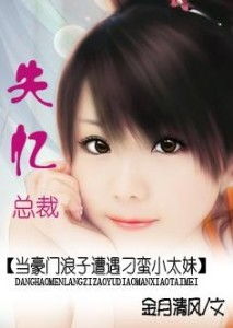 短剧失忆后我被豪门总裁宠上天免费在线观看_失忆后我成了总裁掌心宝免费阅读--第1张
