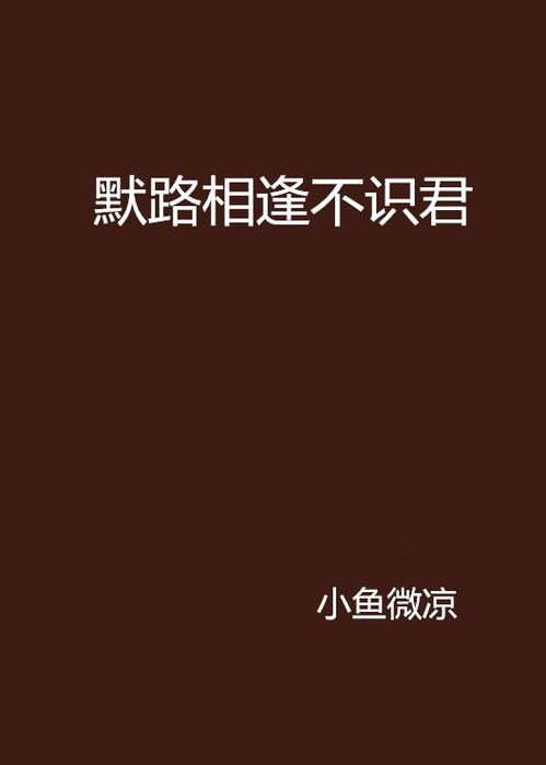 短剧纵使相逢应不识免费在线观看_纵使相逢应不识简介--第1张