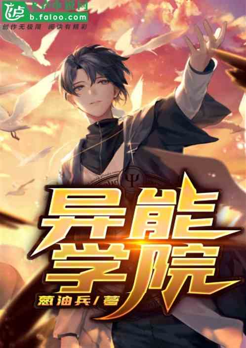 短剧异能英雄免费在线观看_异能英雄 小说--第1张