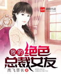 短剧我的绝美总裁姐姐免费在线观看_我的绝品总裁姐姐小说--第1张