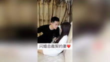 短剧闪婚总裁契约妻免费在线观看_闪婚总裁契约妻电视剧叫什么--第1张