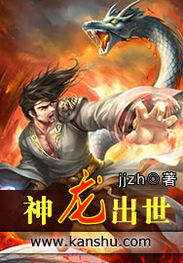 短剧神龙出渊免费在线观看_神龙出世全集--第1张