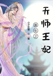 短剧重生王妃是首富免费在线观看_重生王妃是首富全文阅读免费无弹窗--第1张