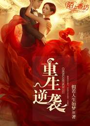短剧重生之逆袭首富免费在线观看_重生之逆袭首富全文免费阅读--第1张