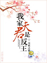 短剧我家夫君是异性王免费在线观看_红果短剧免费看全集--第1张
