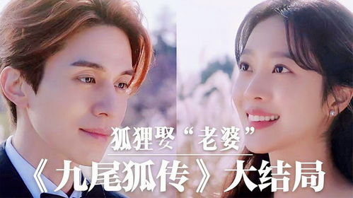 短剧我的九尾狐老婆免费在线观看_我的九尾狐女友简介--第1张