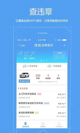 违章查询免费_违章查询免费平台--第1张