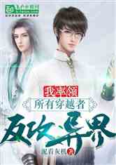 热播短剧修仙从离婚开始免费在线观看_从修仙界归来 小说--第1张