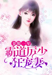 短剧厉总的宠娇娇甜又飒免费在线观看_厉总的心尖宠全文免费阅读--第1张