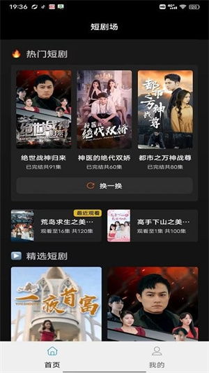 短剧免费工具免费在线观看_短剧软件--第1张
