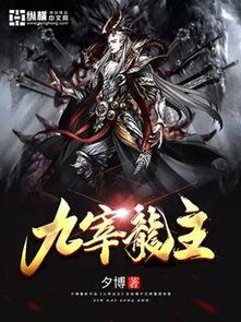短剧龙有逆鳞免费在线观看_小说龙有逆鳞免费阅读--第1张