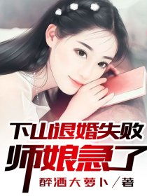 短剧师娘下山免费在线观看_师娘的意思是什么?--第1张