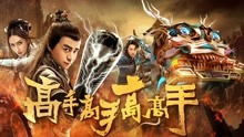 短剧开局从丐帮开始穿越剧免费在线观看_武侠从丐帮帮主开始--第1张