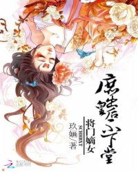 关于短剧将门嫡女美又飒免费在线观看的信息--第1张