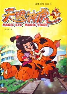 短剧天眼神尊免费在线观看_天眼神虎第一集--第1张