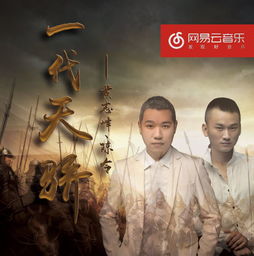 短剧天骄无双$一代天骄免费在线观看_一代天骄电影在线--第1张