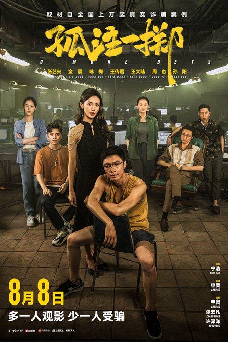热播短剧-孤注一掷之恐怖大厦免费在线观看_电影孤注一掷--第1张