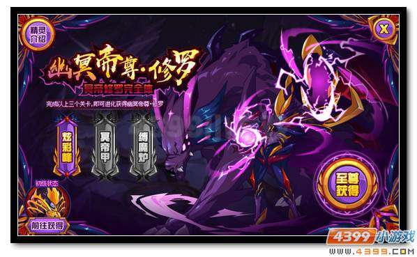 短剧修罗帝尊《》免费在线观看_修罗帝尊全文阅读免费下载--第1张