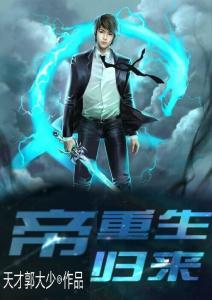 短剧至尊战王归来免费在线观看_至尊战王小说全本免费阅读--第1张