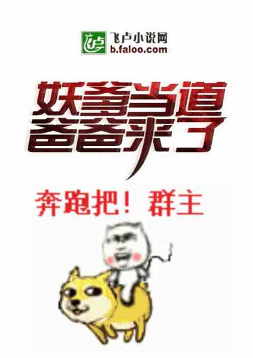 短剧雄爸出山免费在线观看_网络小说雄爸天下--第1张