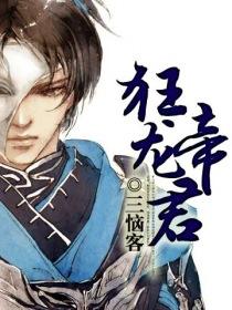 短剧狂龙傲世免费在线观看_狂龙傲宇小说下载--第1张