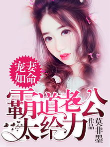 热播短剧-墨少宠妻超高调免费在线观看_墨少宠妻超给力全文免费阅读--第1张