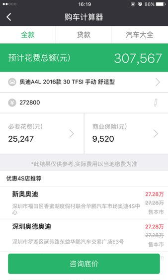 购车计算器在线计算_购车计算器2020年最新--第1张