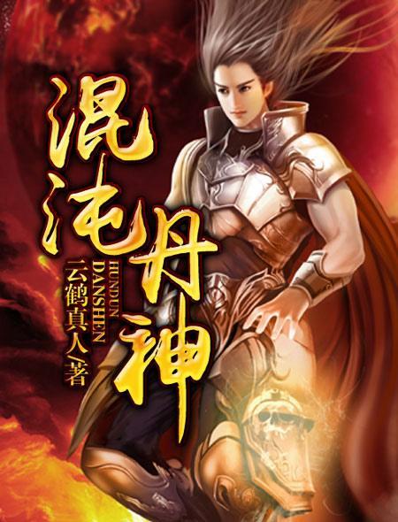 短剧傲世免费在线观看_傲世丹神电视剧免费观看--第1张