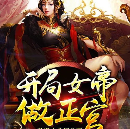 短剧江山为聘$麒麟赋$女帝休夫常丹丹仙侠剧免费在线观看_凤求凰我的老婆是女帝短剧完整版--第1张