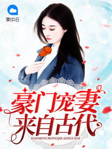 短剧霍少的契约罪妻免费在线观看_红果短剧免费看全集--第1张