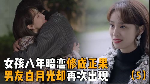 短剧联姻五年后，我成了前夫的白月光免费在线观看的简单介绍--第1张