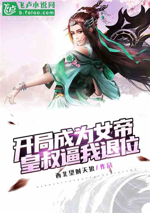 短剧穿越，我成了女帝替身长篇免费在线观看_我穿越成了女帝的反派--第1张