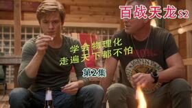 短剧百战天龙免费在线观看_百战天龙第一季电视剧全集在线观看--第1张