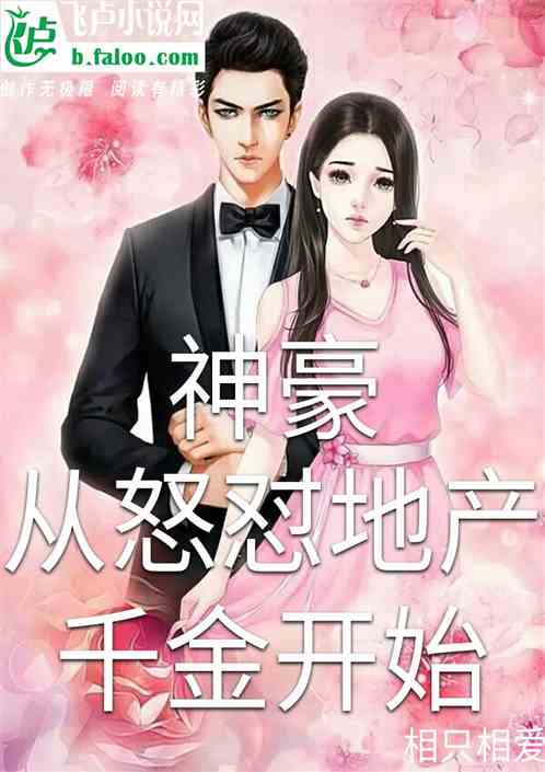 短剧难哄$千金别惹火免费在线观看_千金难哄小说--第1张