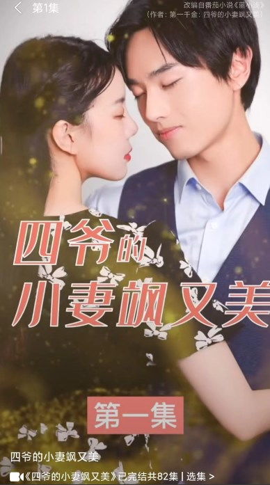 短剧巨富：从退婚开始免费在线观看_巨富从退婚开始林宇--第1张