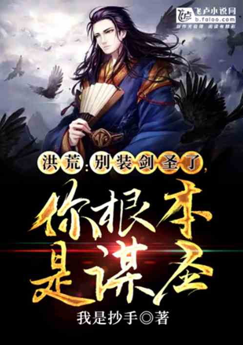 短剧封神之通天剑主免费在线观看_封神之通天教主吊打众圣小说--第1张