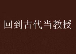 短剧我真不是败家大少&我真不是败家子啊&回到古代从败家开始免费在线观看--第1张