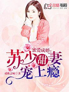 热播短剧苏少的掌中之物免费在线观看_冷少的掌中之物--第1张