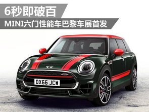 最新mini六门车多少钱_最新mini六门车多少钱一辆--第1张