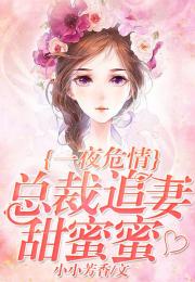 短剧风光大嫁总裁宠妻甜蜜蜜免费在线观看_萧总宠妻甜蜜蜜短剧免费观看高清--第1张
