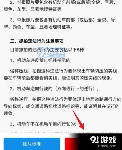 交管12123随手拍奖励_交管12123随手拍奖励多少钱--第1张