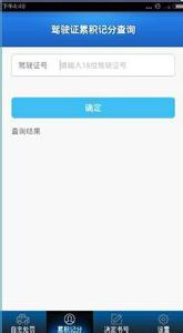 汽车违章查询最快的方法_查违章免费查询--第1张