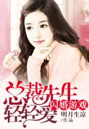 热播短剧闪婚后我竟跃升成女总裁免费在线观看_小说闪婚后成了总裁的掌心宠在线无弹窗免费阅读--第1张