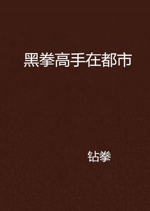 短剧高手下山免费在线观看_高手下山的现代都市小说--第1张