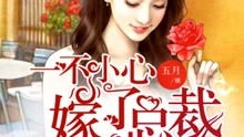 短剧虐爱成瘾：霸总不肯放过我免费在线观看_小说霸总虐心--第1张