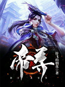 短剧龙域帝尊全免费在线观看_龙域小说全文免费阅读--第1张