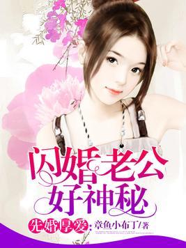 短剧我的闪婚老公是豪门免费在线观看_我的闪婚神秘老公--第1张